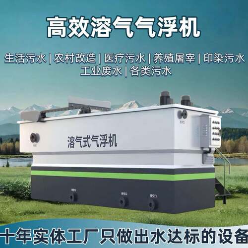 溶气气浮机污水处理设备工业微电解废水养殖屠宰絮凝气浮一体机