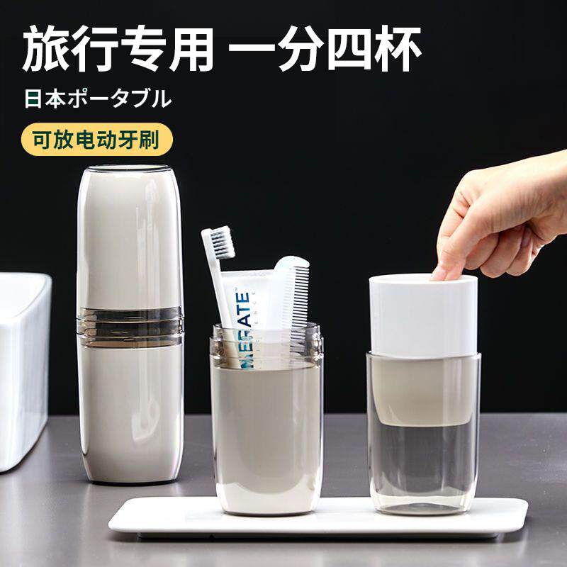 日本优选旅行漱口刷牙杯户外可携式收纳家庭牙刷牙膏大容量多杯设