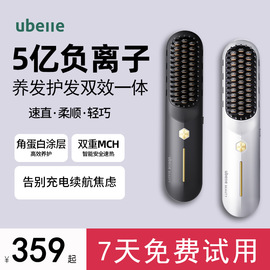 ubelle5亿负离子无线直发，梳不伤发两用夹板卷发，棒拉直板夹电梳子