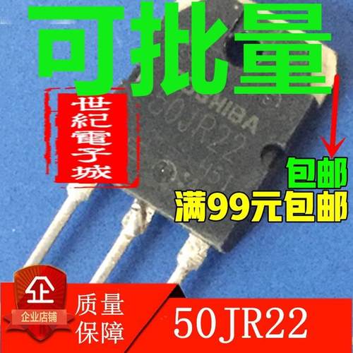 大功率IGBT管 电磁炉管 50JR22 GT50JR22 进口拆机