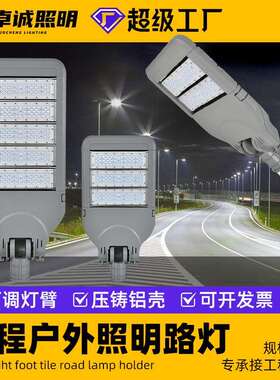 led路灯头新农村户外防水高杆灯300W大功率可调节市电摸组路灯头