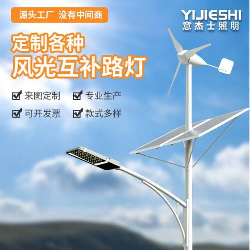 厂家户外风发力电6米8米农YJS-风光村道路照灯风明光互补一体化太