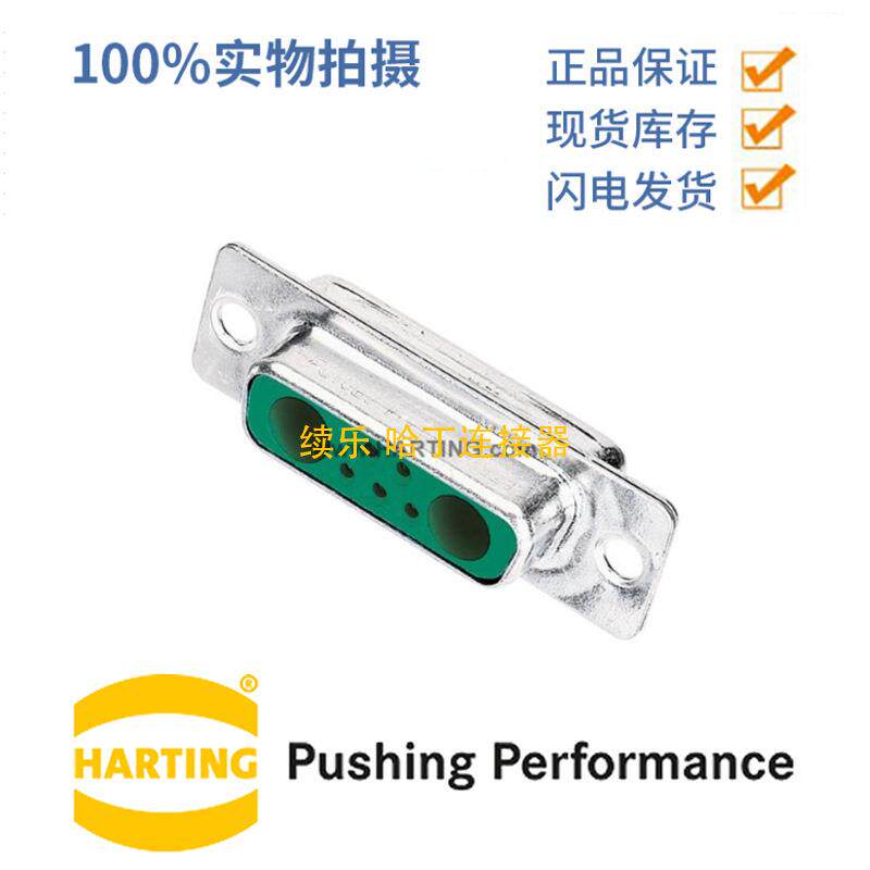 HARTING浩亭 09693015172 D-Sub3 5A17针 母头 连接器 0.5mm²