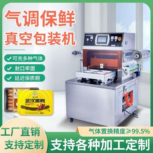 全自动盒式气调包装机充氮气食品真空包装机果蔬锁鲜餐盒封口机