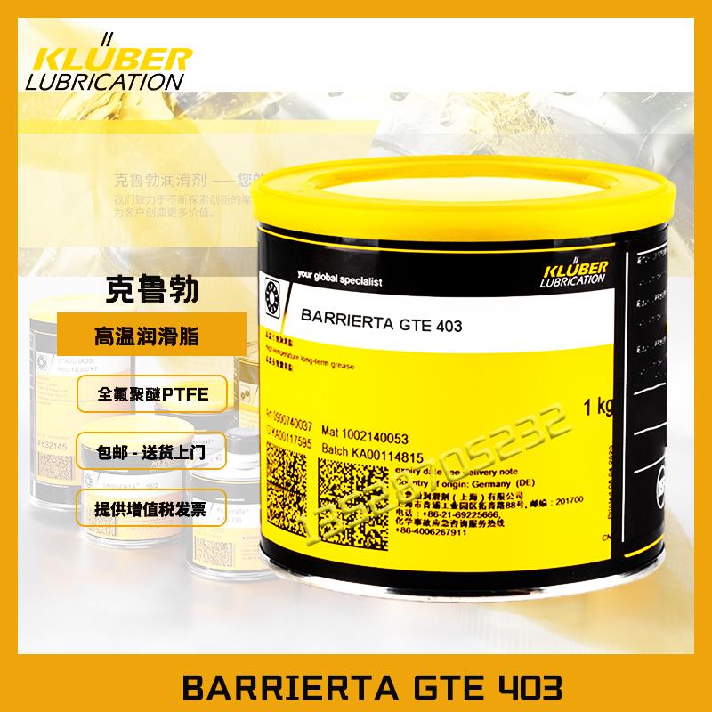 需定制克鲁勃BARRIERTA GTE 403/L25 DL/KL 092/KM 192全氟聚醚润