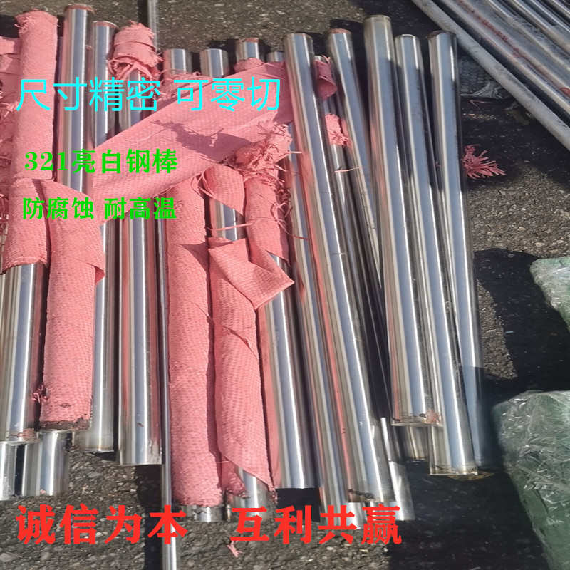 316l 321不锈钢棒 1cr18ni9ti圆钢 实心黑棍料精拔杆亮面光元加工