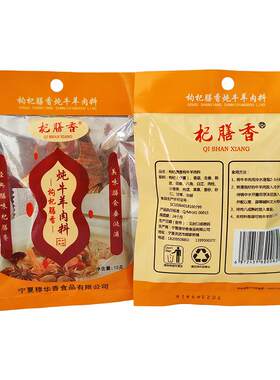 宁夏滩羊杞膳香炖牛羊肉调料包炖煮手把肉手抓羊肉炖羊排羊蝎3袋