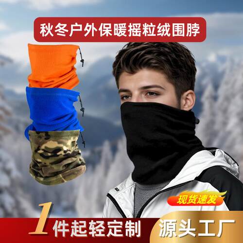 跨境秋冬保暖围脖户外骑行运动防风护颈脖套摇粒绒防寒滑雪面罩