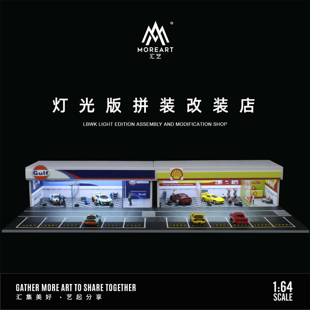 1版场景灯光店展示台 收藏汇艺拼装:改装64车模模型