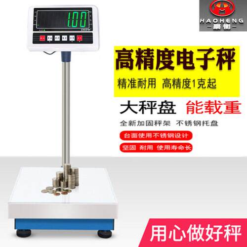 豪衡TCS称重电子称100高精度台秤150kg计重电子秤精准磅秤150公斤