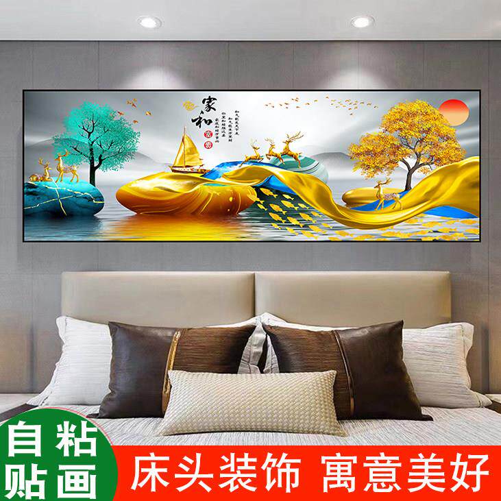 卧室床头自粘装饰画墙贴客厅房间主卧酒店宾馆民宿背景墙壁纸贴画