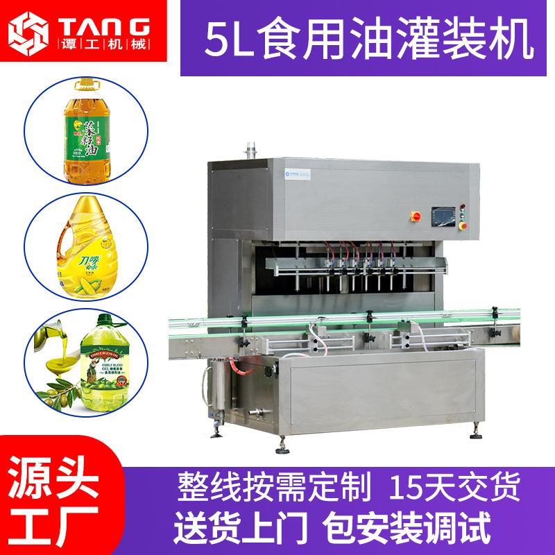 5L灌装机食用油称重灌装机花生油大豆油橄榄油茶油油脂灌装生产线