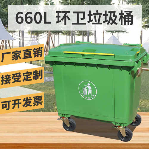 厂家直销户外环卫垃圾桶大号660升手推加厚耐用塑料清洁垃圾车移