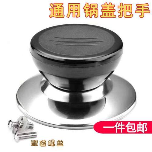 通用款锅盖把手防烫手柄可立锅盖提手盖型螺母顶帽蒸锅炒锅盖子配