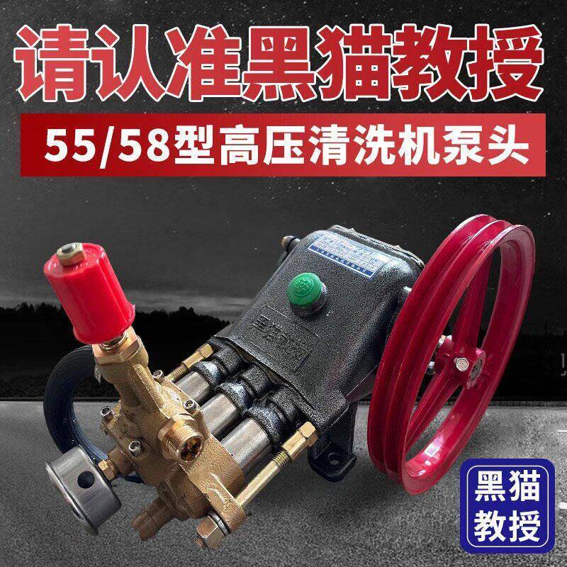 黑猫教授5558型泵头皮带清洗机泵头商用洗车机总成抽水泵头大流量