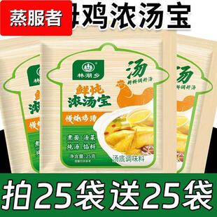 浓汤宝家用老母鸡汤猪骨浓汤浓缩高汤小包装煮面汤料包面条调料包