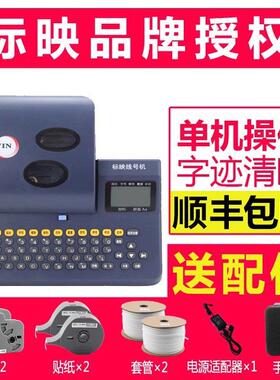 标映线 线号机号码管印表机S650打号机套管S680英文可携式打码机S
