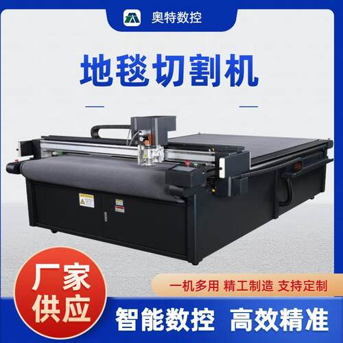 数控地毯切割机地毯振动刀切割自动巡边切割精准边缘光滑无刺