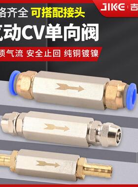 气动单向阀 气体止回阀 直阀单向阀 CV-01 02 03 04 1分2分3分4分