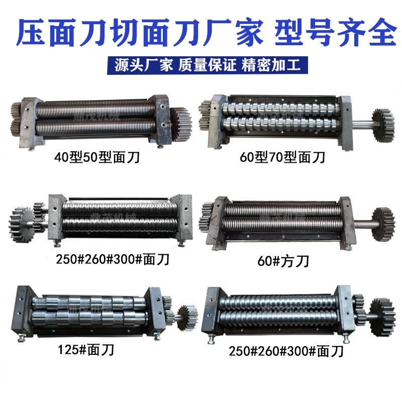 面刀商用制面机刀面条机刀头压面刀切面刀方刀圆刀宽刀削面刀配件