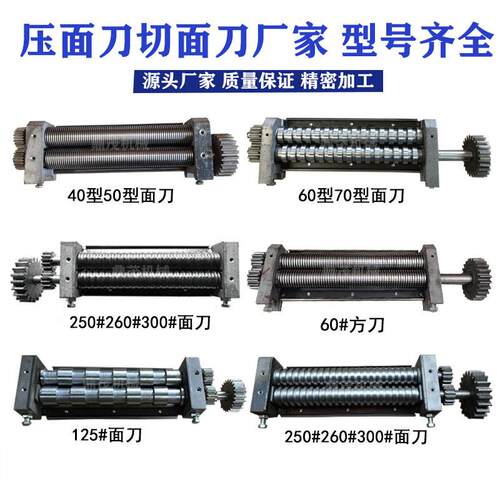 面刀商用制面机刀面条机刀头压面刀切面刀方刀圆刀宽刀削面刀配件