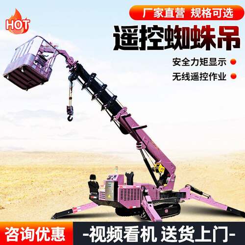 蜘蛛吊室内外遥控液压支腿伸缩电梯吊狭窄空间小型履带蜘蛛吊车
