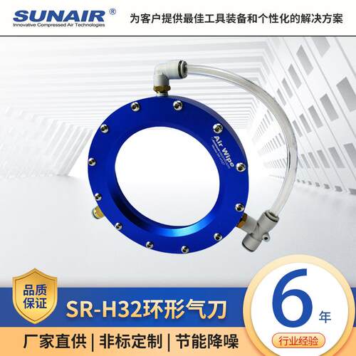SR-H32铝合金超级环形风刀清洗吹气干燥除尘气刀气流擦洗水幕