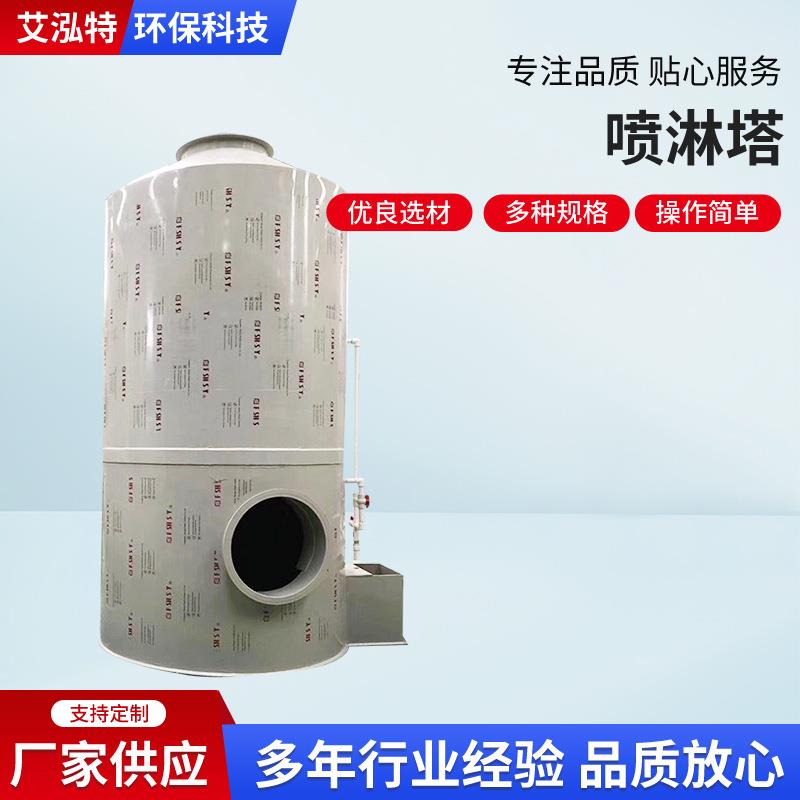 pp喷淋塔废气处理设备空气净化除尘洗涤塔酸雾净化器不锈钢高效