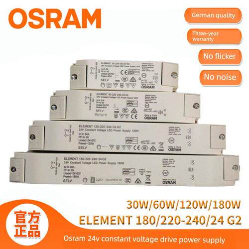 欧司朗恒压电源ELEMENT灯带30W60W变压器24V低压控制led室内驱动