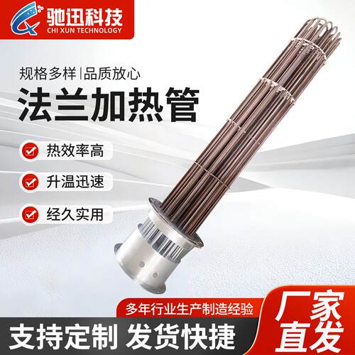大功率法兰加热管不锈钢锅炉水箱加热器干烧导热油电热棒380v