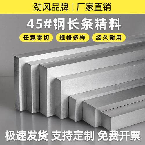 45号钢块加工定做钢条长条精料毛料零切定制模具钢材光板精料硬料