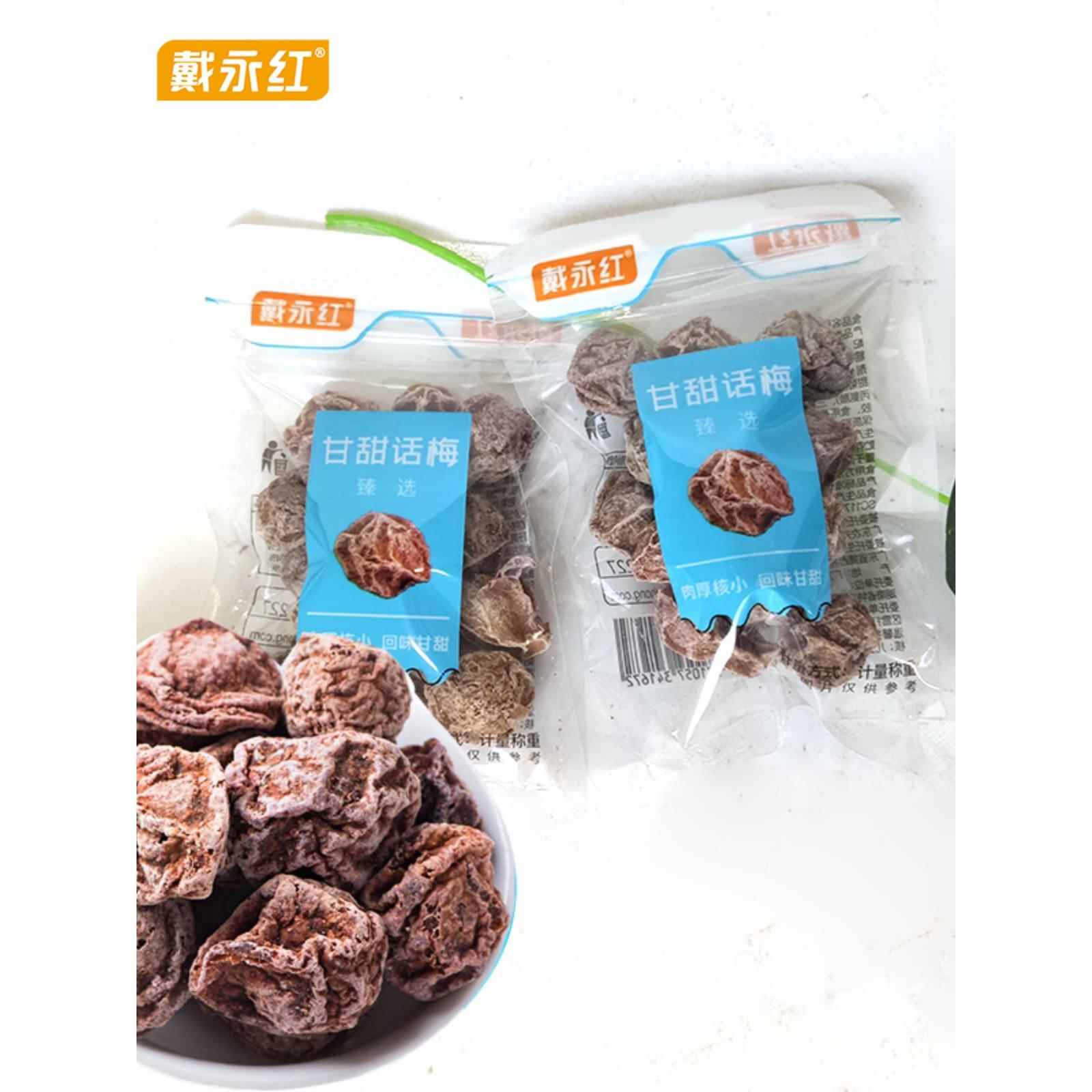 戴永红零食芭朵甘甜话梅酸甜梅子话化类话梅散装独立小包装零食
