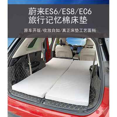 Lancamp蔚来ES6/ES8/EC6ET5T记忆棉车载床垫旅行露营午休后排床垫