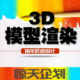 PS图片设计 立体LOGO三维效果水晶标 目录 3D模型渲染出图 C4D
