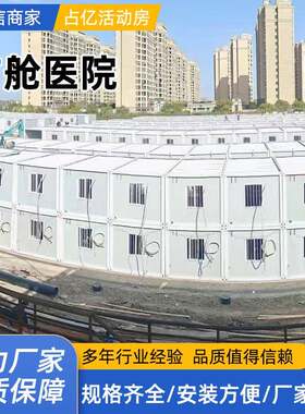 出口抗震救灾方舱医院快拼集装箱可移动活动房可折叠集装箱办公室