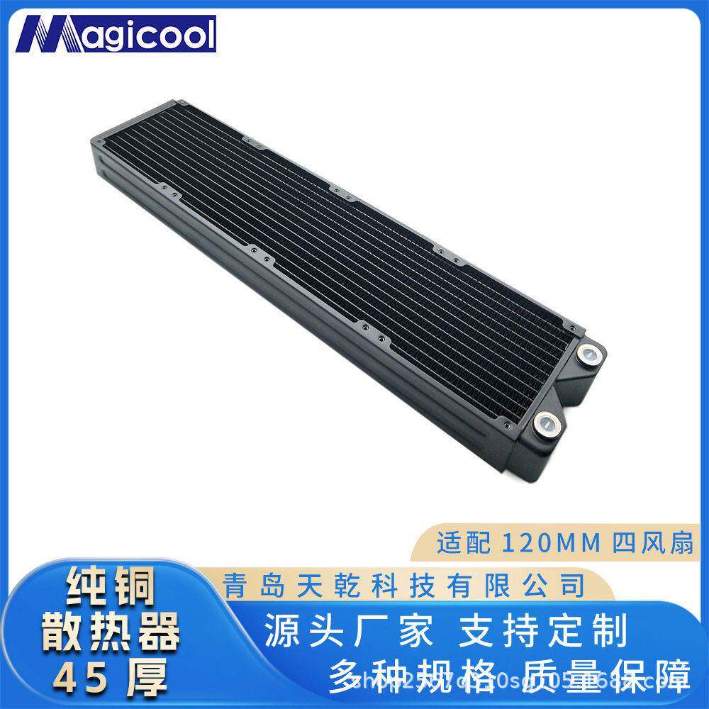 Magicool480水冷排45厚铜散热器换热器液冷电脑用散热台式机