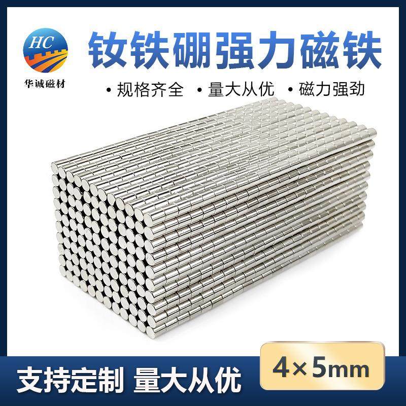 钕铁硼强磁吸铁石4*5mm强力磁铁双面磁圆形磁性胸牌小型磁石图钉