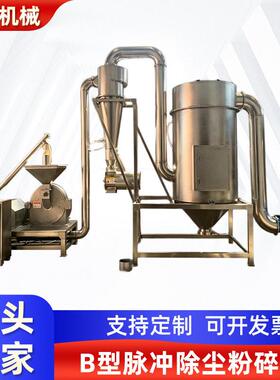 厂家供应不锈钢B型脉冲除尘粉碎机中草粉碎机组多功能磨粉机