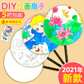 扇子儿童空白团扇宫扇diy材料，包绘画(包绘画)圆扇手绘涂鸦幼儿园美术手工