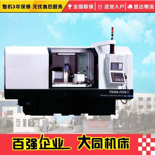 数控外圆磨床FX32A-75CNC数控磨床高精度高精密磨床