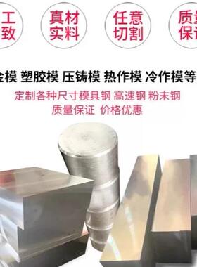 模具钢材H13 S136 DC53 4CR13圆钢718 CR12MOV P20钢板440C圆棒M2