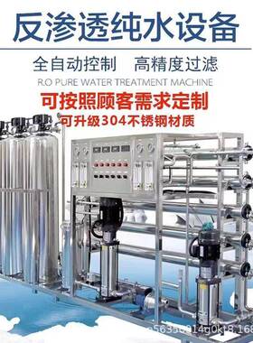 2吨RO双级反渗透设备商用纯水净水器直饮水机大型工业水处理设备