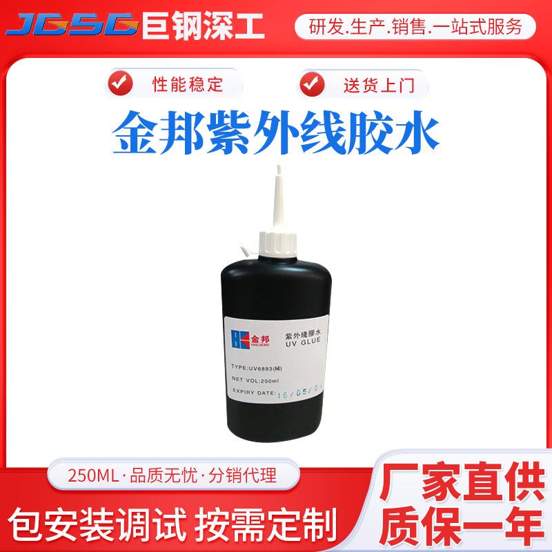 佛山金邦强力无痕无影胶金属粘玻璃胶 透明亚克力紫外线光敏胶水