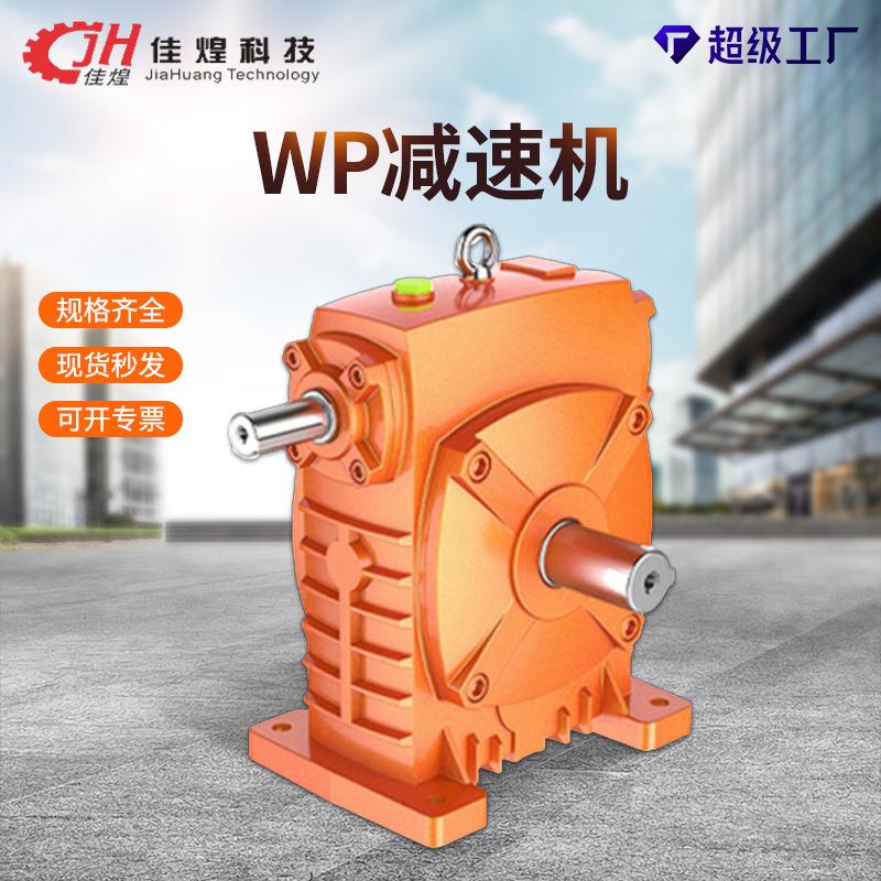 wpa/wpo/wps/wpx减速机蜗轮蜗杆小型电机变速箱齿轮减速器