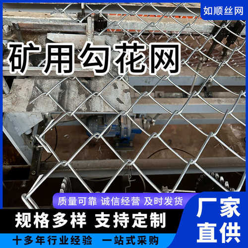 矿场热镀锌菱形井下防护金属编织钢丝勾花方孔大眼围栏活络锚网