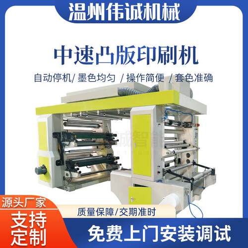 中速凸版印刷机背心袋纸杯纸编织袋柔版印刷机汉堡纸印刷机