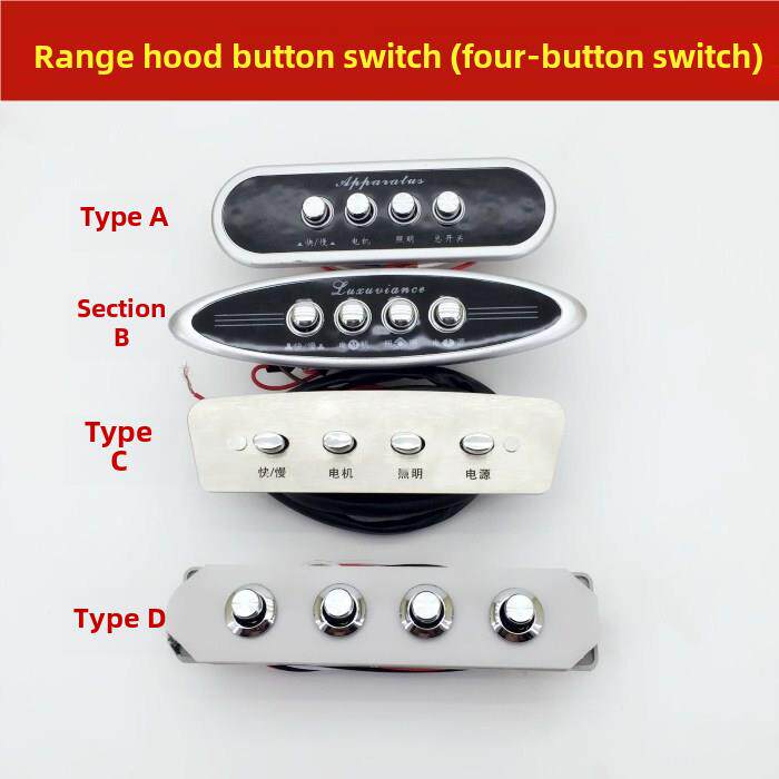 旧抽油烟机配件抽油烟机开关按钮通用控制板面板控制器四按钮开关