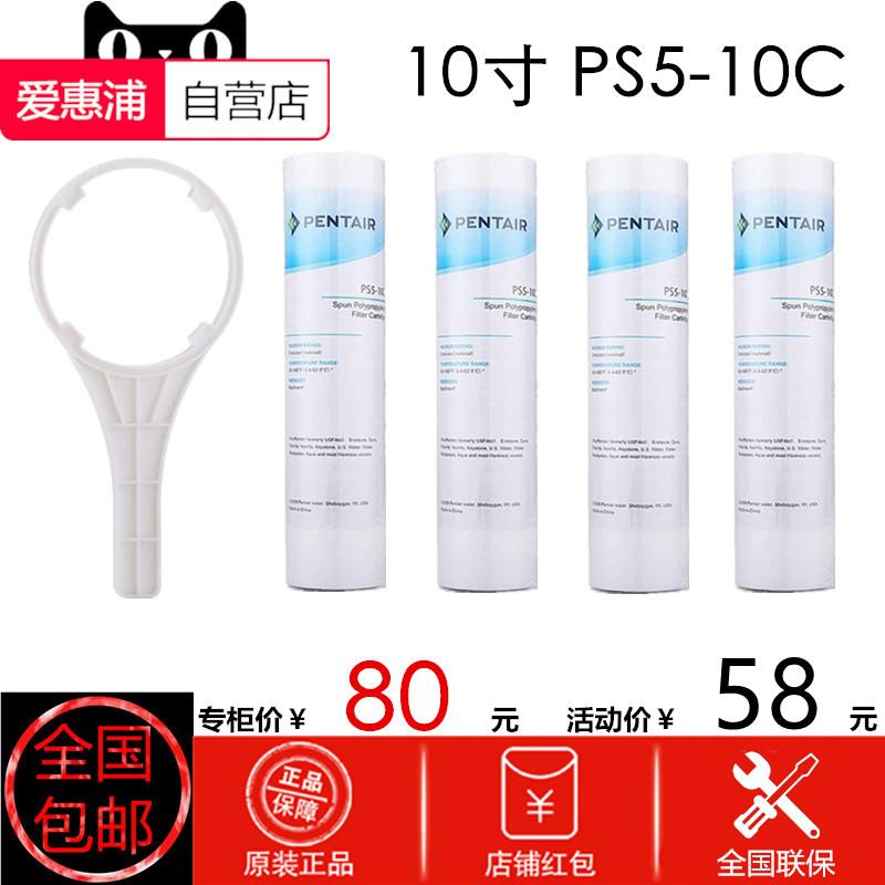 PENTAIR滨特尔EVERPURE爱惠浦净水器PP棉过滤芯10寸PS5-10C五微米