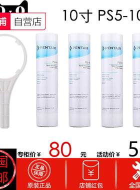 PENTAIR滨特尔EVERPURE爱惠浦净水器PP棉过滤芯10寸PS5-10C五微米