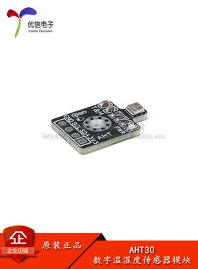 AHT30集成式高精度温湿度传感器模块数字I2C信号输出 兼容SHT20